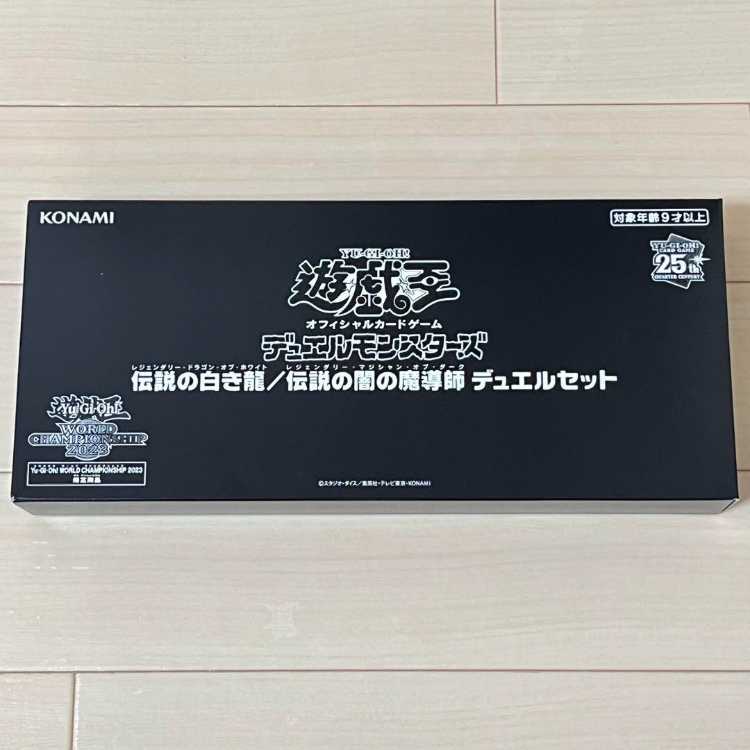 【未開封】遊戯王 WCS2023 伝説の白き龍/伝説の闇の魔導師 デュエルセット