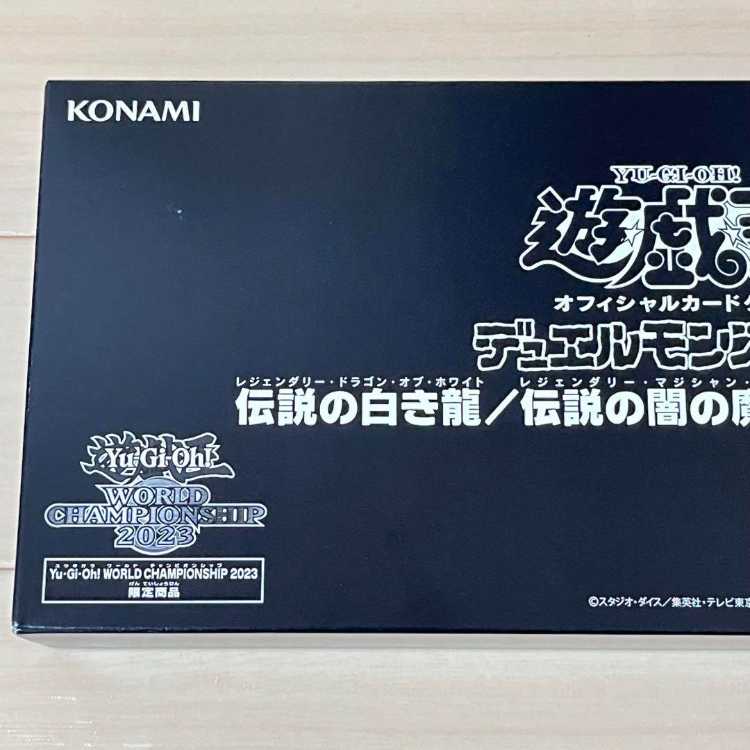 【未開封】遊戯王 WCS2023 伝説の白き龍/伝説の闇の魔導師 デュエルセット