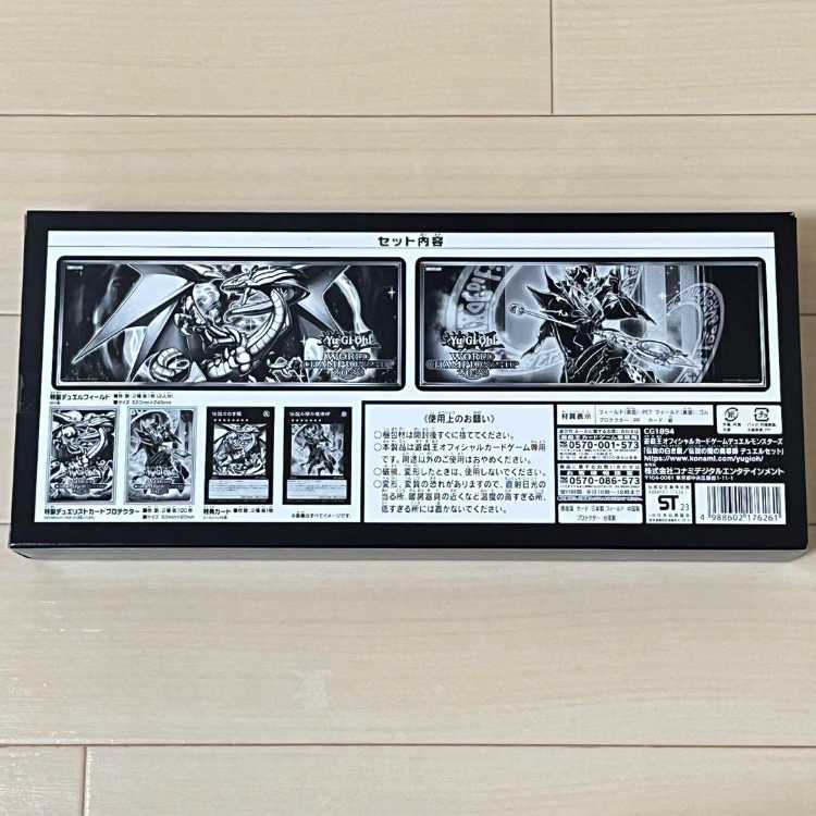 【未開封】遊戯王 WCS2023 伝説の白き龍/伝説の闇の魔導師 デュエルセット
