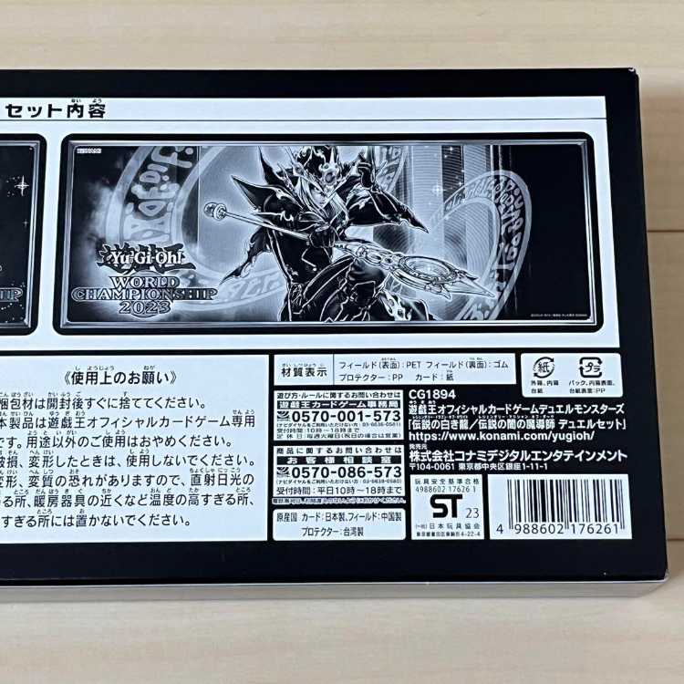 【未開封】遊戯王 WCS2023 伝説の白き龍/伝説の闇の魔導師 デュエルセット