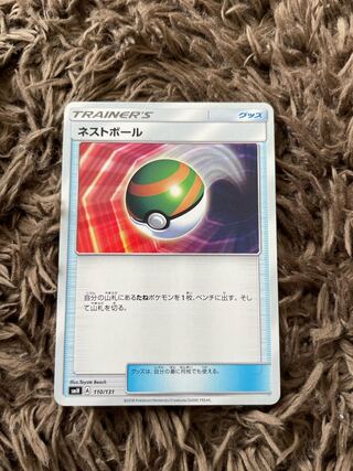 Nest Ball TD 110/131