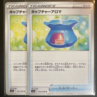 Capture Aroma U 060/068