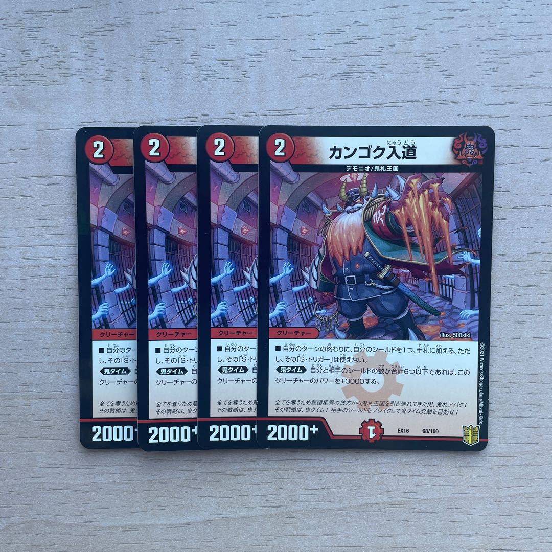 カンゴク入道 68/100