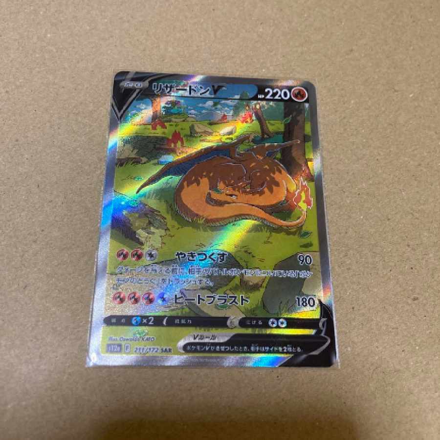 リザードンV SAR