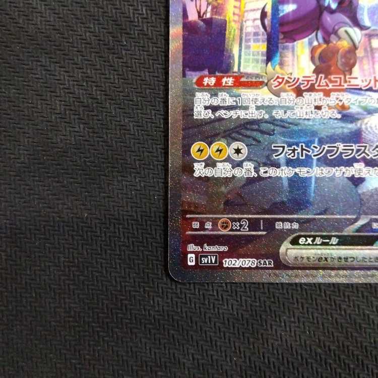 pokemon card game violet ex milaidon ex sar