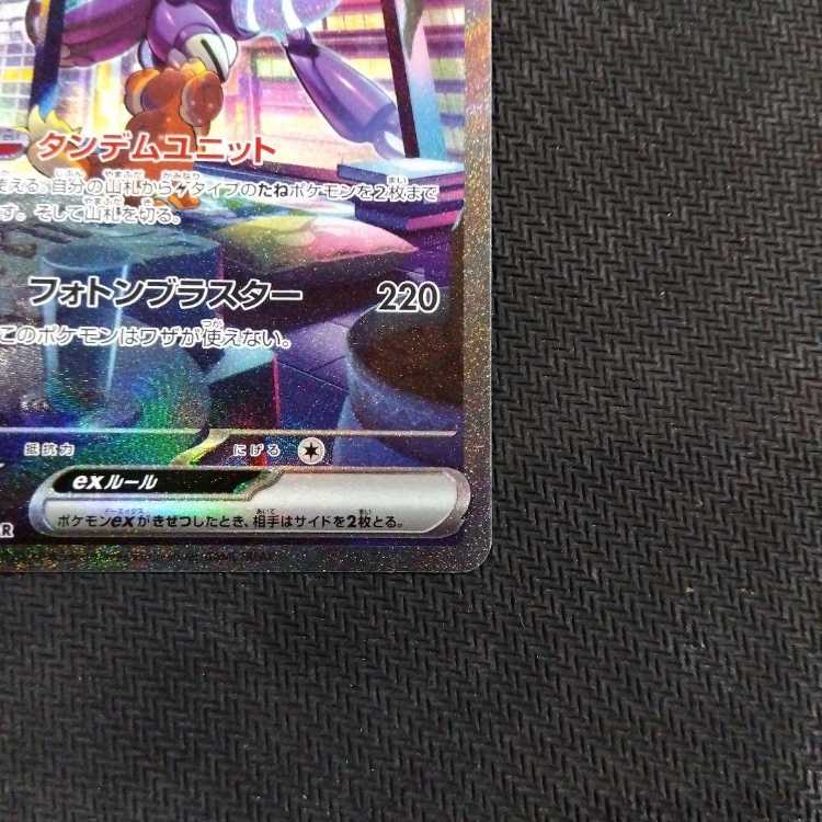 pokemon card game violet ex milaidon ex sar