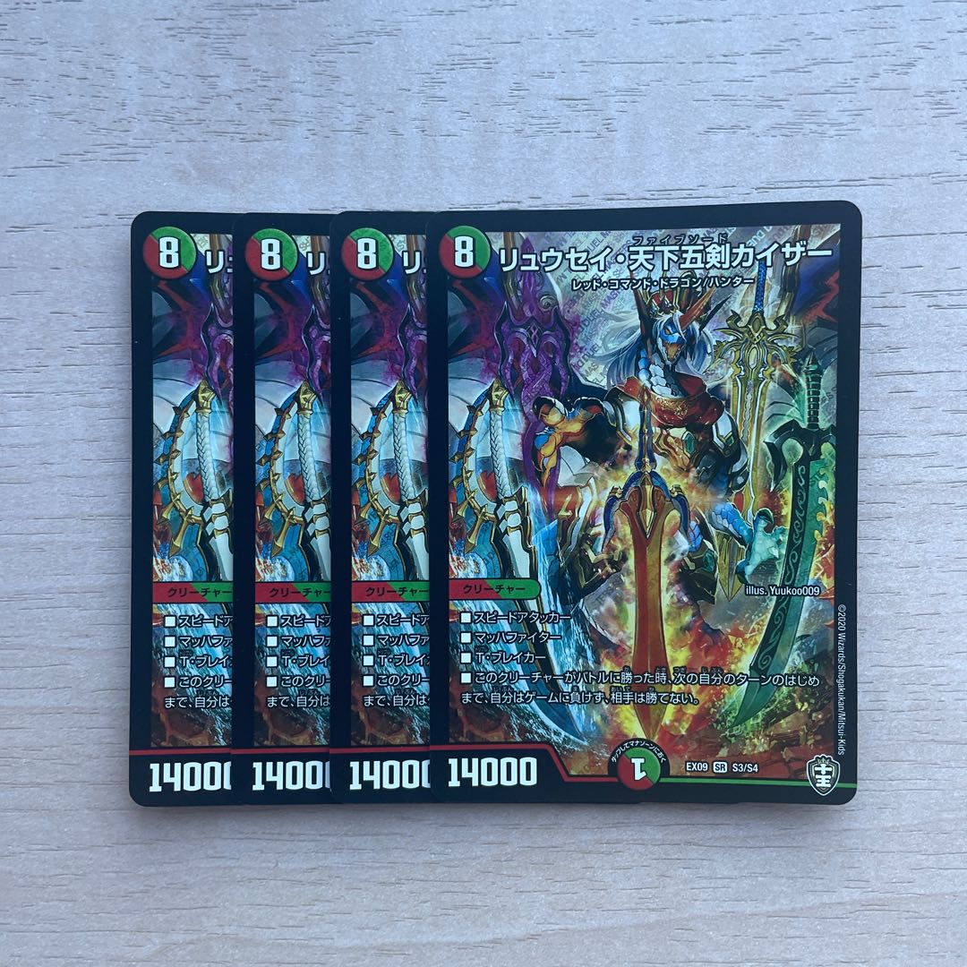 リュウセイ・天下五剣カイザー SR S3/S4