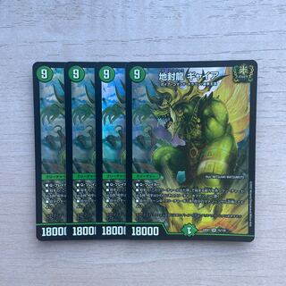 Gya, the earth-sealing dragon SR 15/130