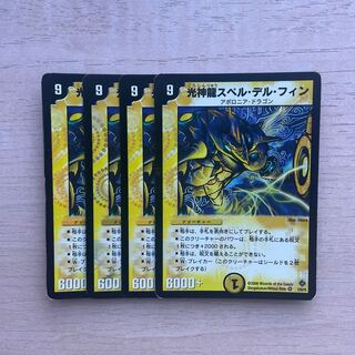 Light God Dragon Spell del Fin VR 1/55/Y5