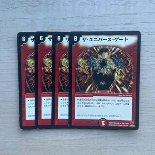 The Universe Gate R 42/84/Y8