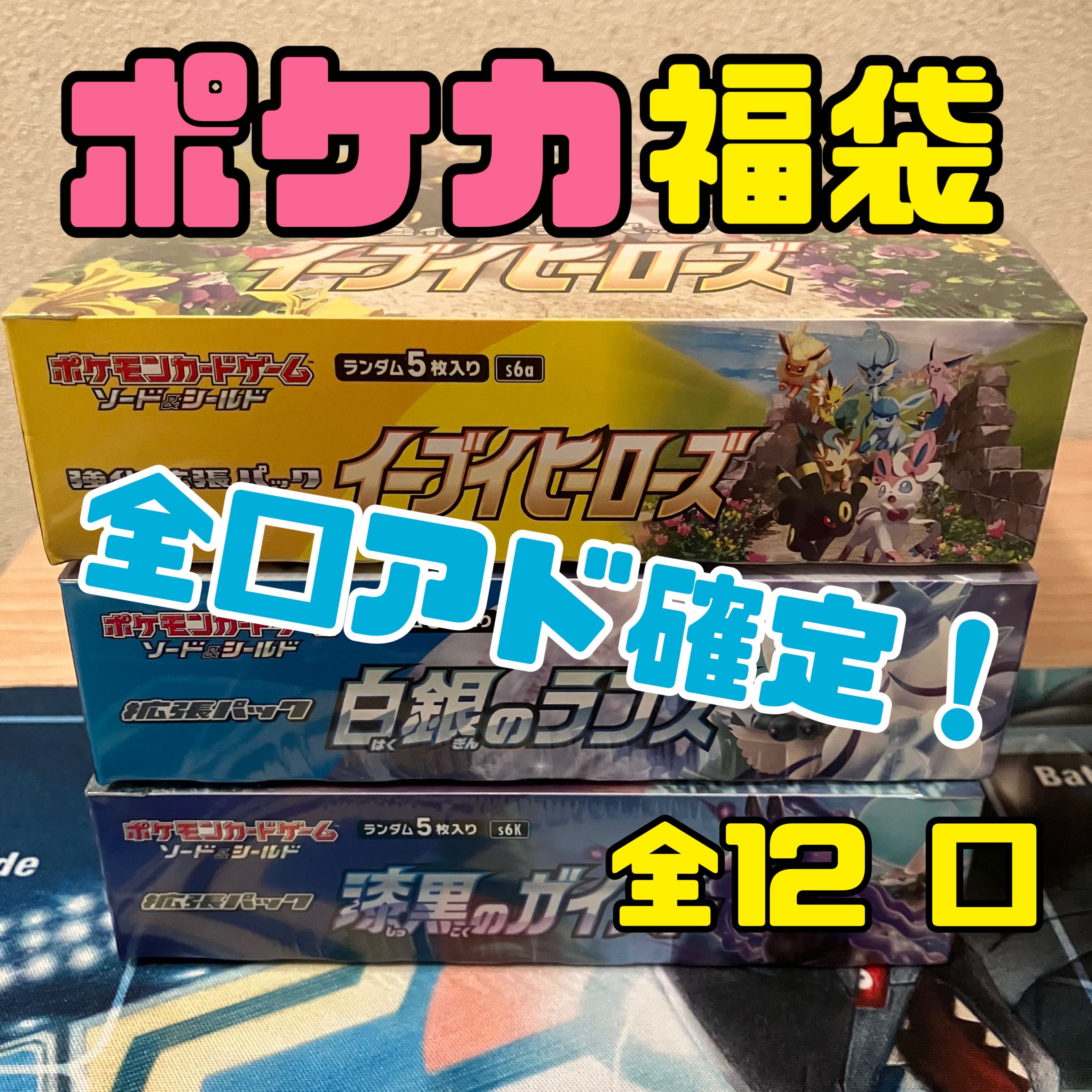 1口購入用 ポケカ福袋