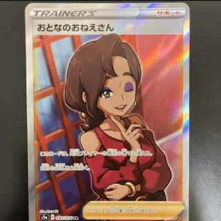 Pokemon card adult lady SR