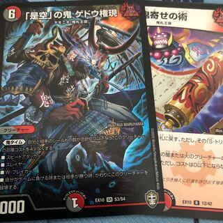 ゲドウ権現 鬼寄せの術