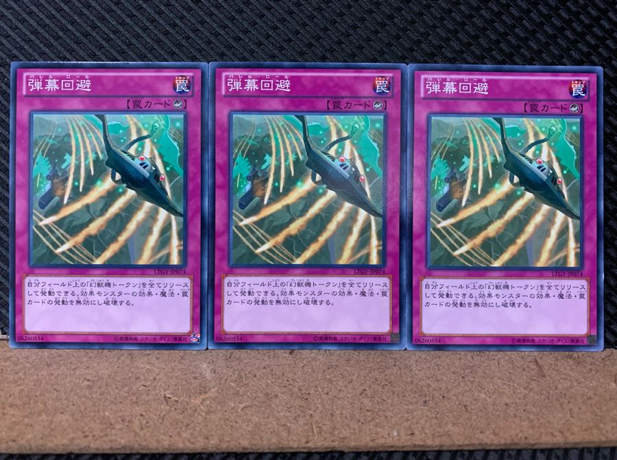 【ぽぽたん】遊戯王 6286 弾幕回避 3枚 ノーマル