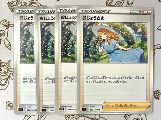 おじょうさま U 096/100