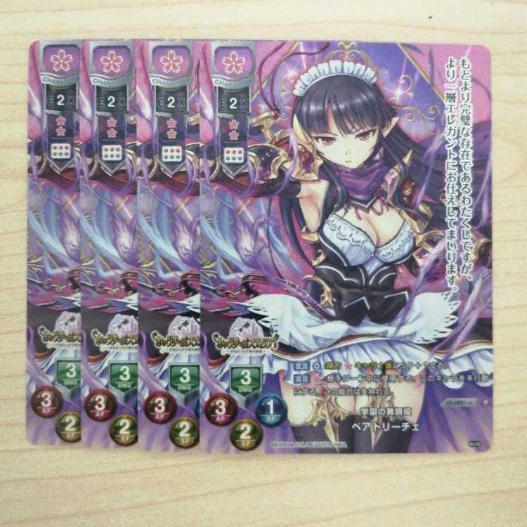 lycee promo Beatrice, set of 4