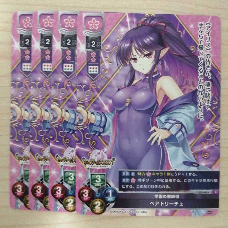 lycee　プロモ　ベアトリーチェ　4枚セット