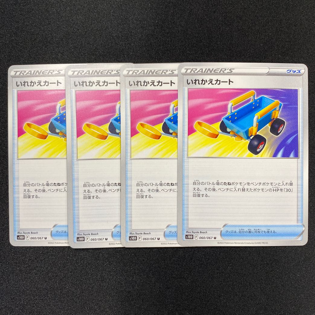 Replacement cart U 060/067