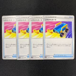 Replacement cart U 060/067