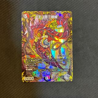 One King Two Lives Three Eyes Spear (20th Silver Treasure) SR TR7/TR10