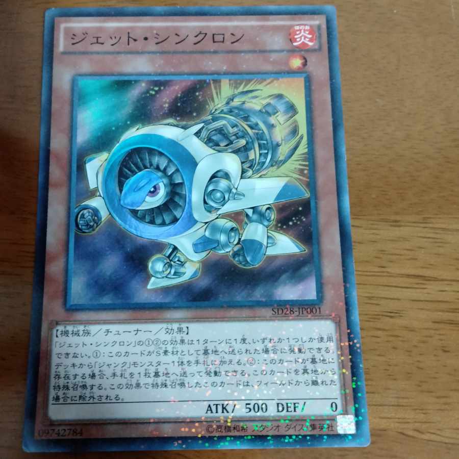 Jet Synchron Parallel Super Rare JP001