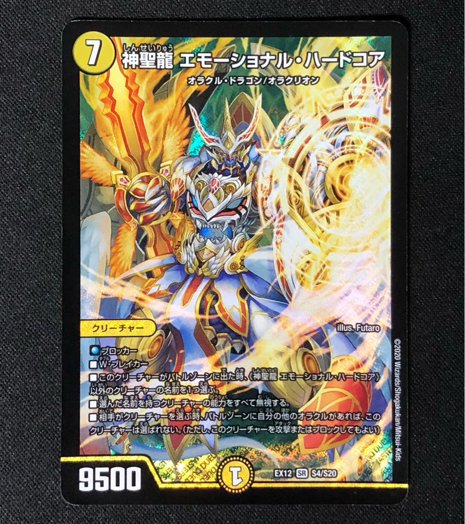 Hallow Dragon Emotional Hardcore SR S4/S20