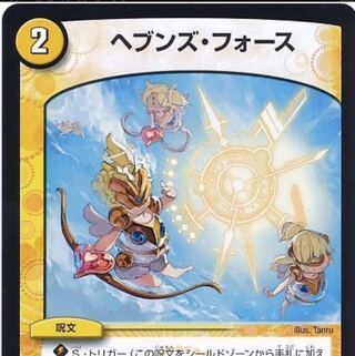 ヘブンズフォース