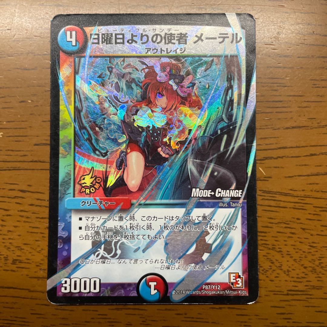 Messenger from Sunday, Mater (MODE CHANGE) P87/Y12