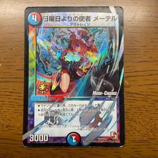 Messenger from Sunday, Mater (MODE CHANGE) P87/Y12