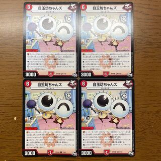 目玉坊ちゃんズ R 17/61