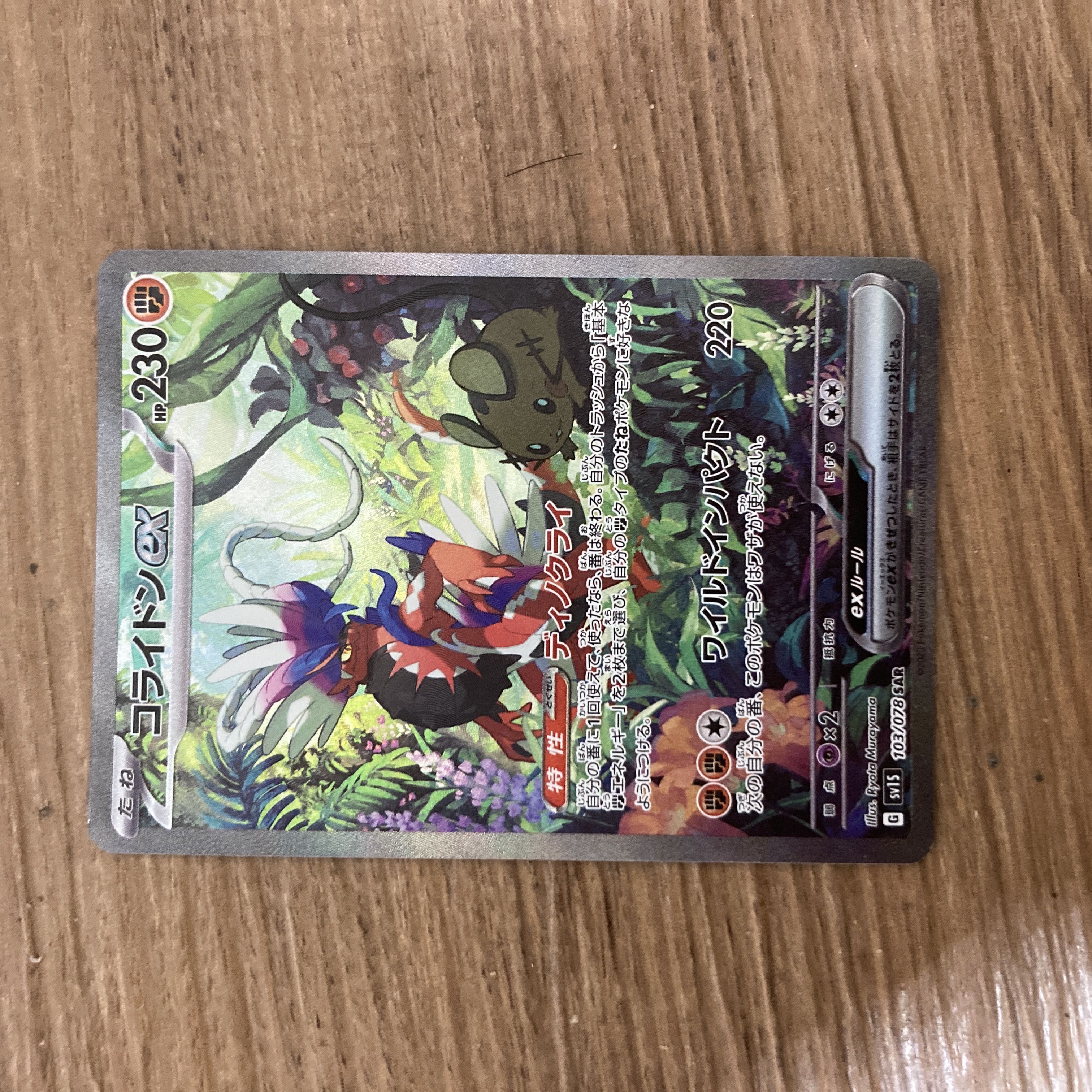 コライドンex SAR 103/078