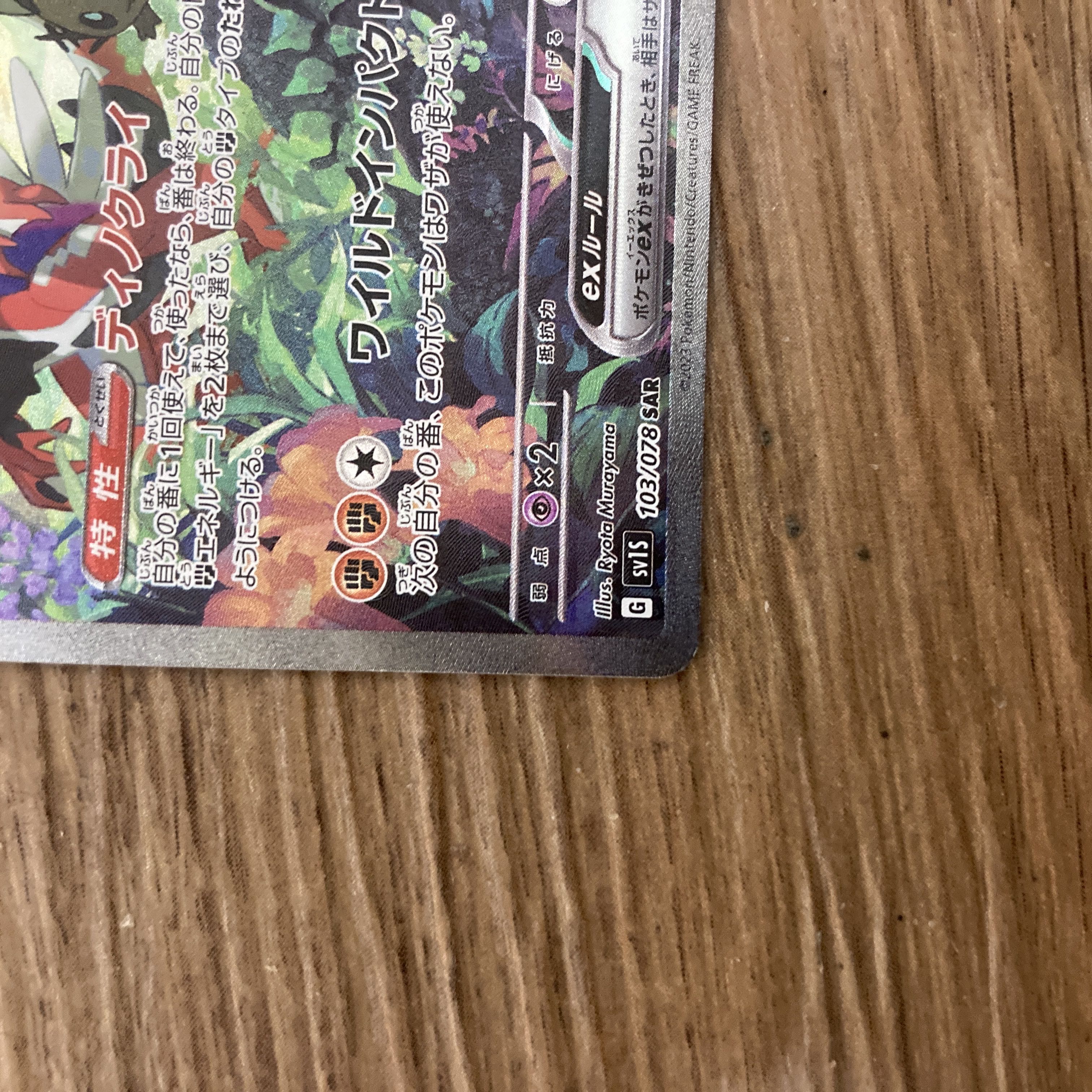 コライドンex SAR 103/078