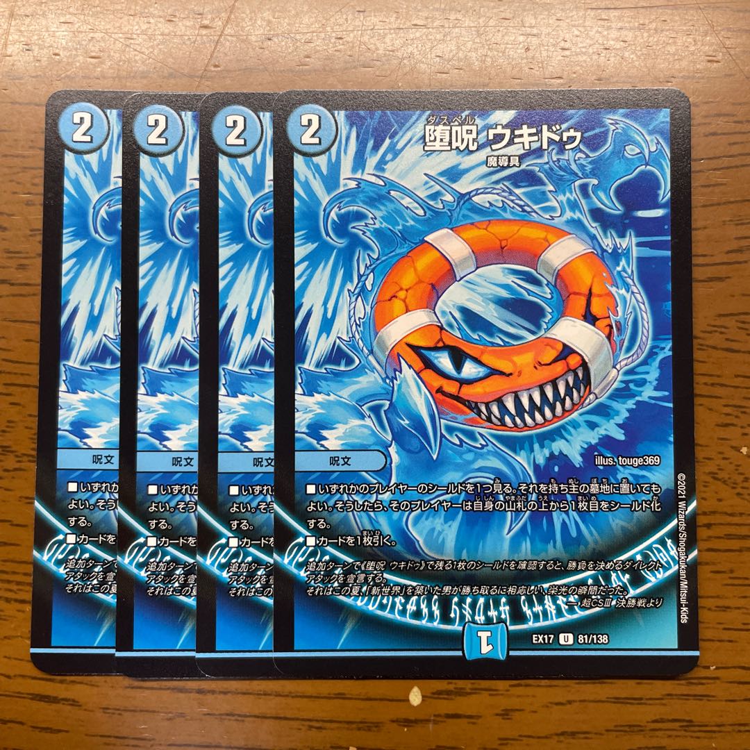 Fallen Curse Ukidu U 81/138 1枚