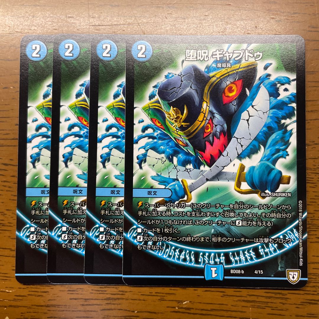 堕呪 ギャプドゥ 4/15の通販 引退者（377373074） | magi