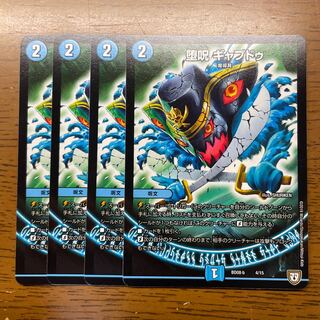 堕呪 ギャプドゥ 4/15 1枚