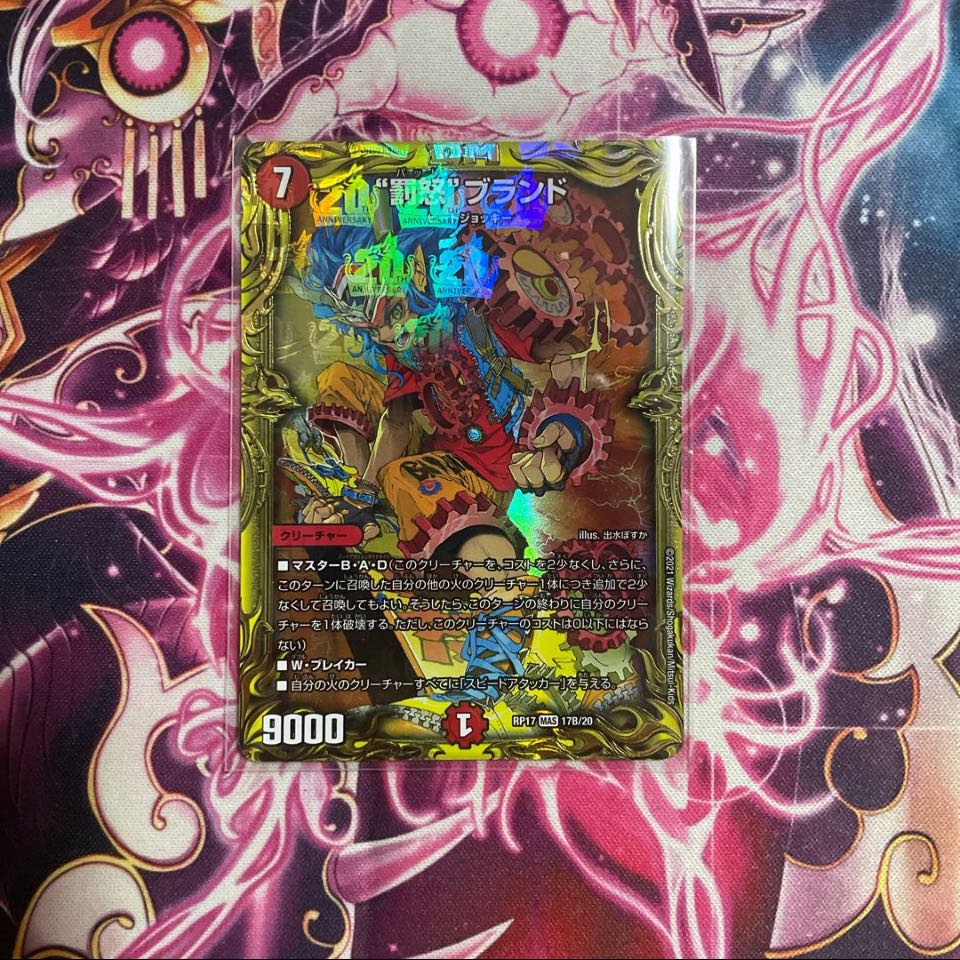 "Punishment Rage" brand (20th SP rare spec.) MAS 17B/20