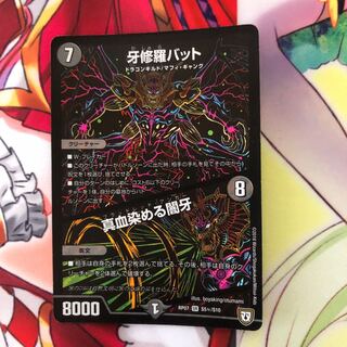 牙修羅バット｜真血染める闇牙