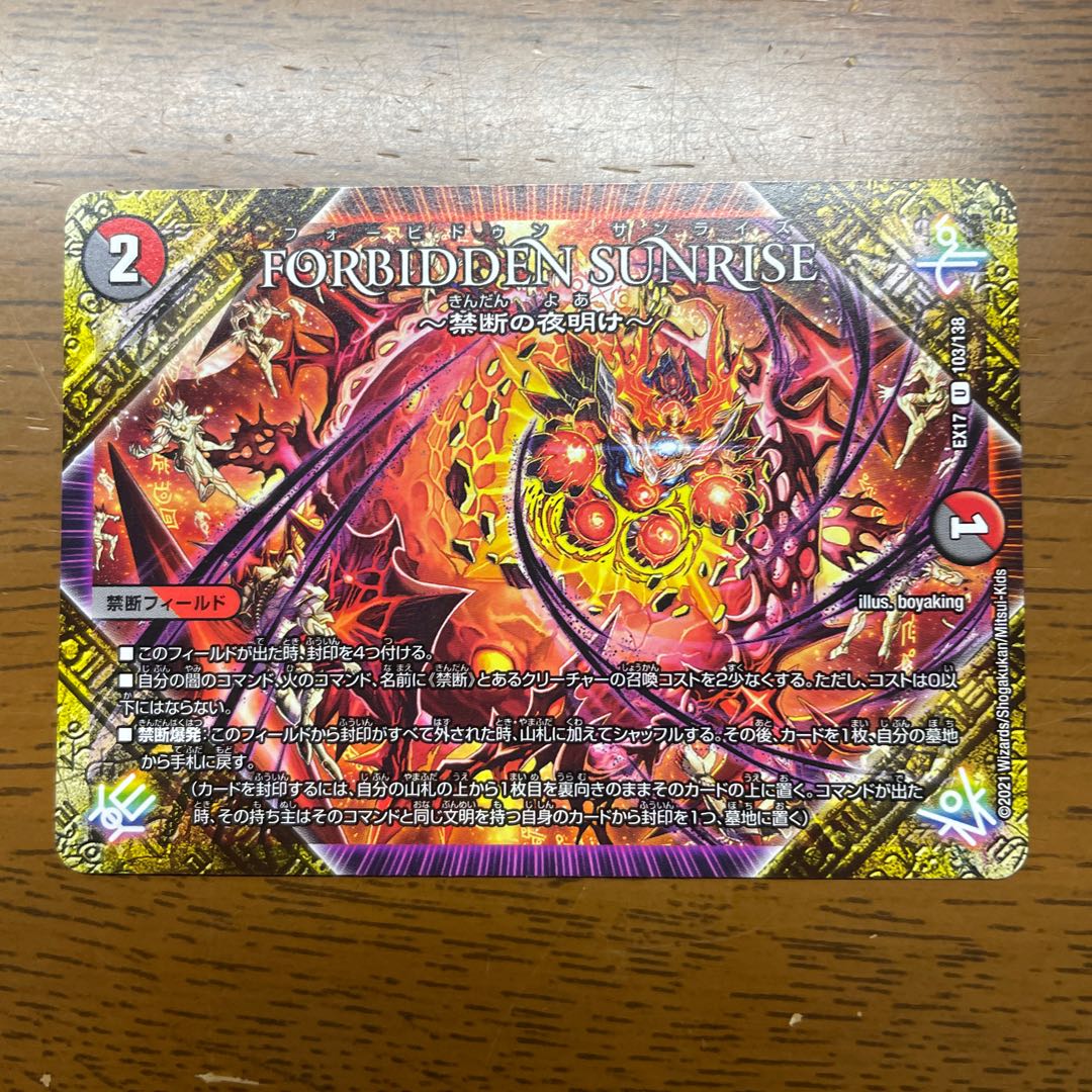 フォービドゥンサンライズ〜禁断の夜明け〜　神アート 4枚 Forbidden Sunrise ～禁断の夜明け～ フォービドゥンサンライズ