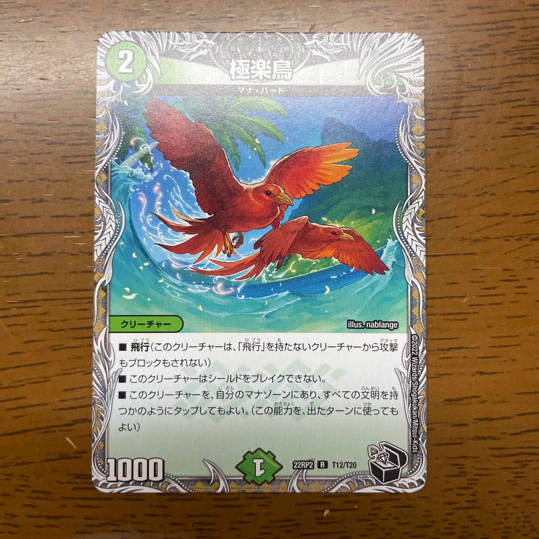 Birds of Paradise (Black Treasure) R T12/T20