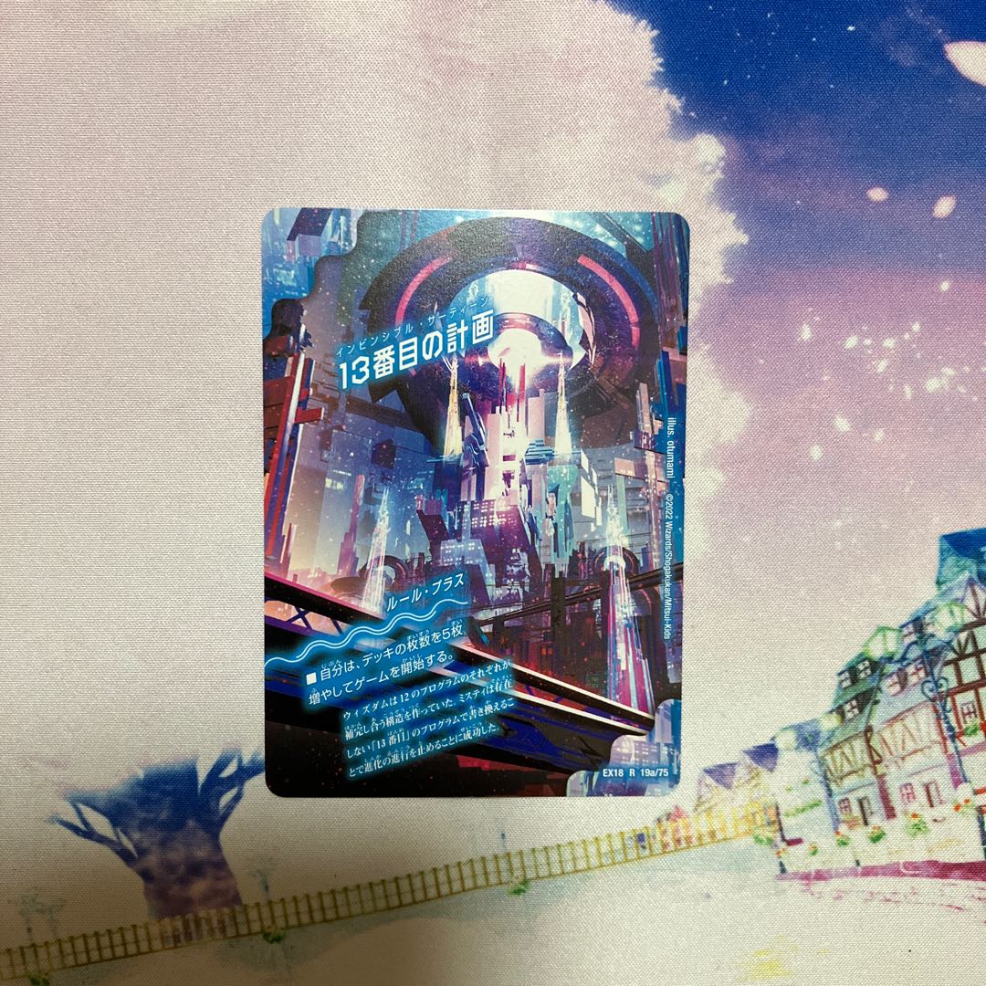 13th Plan｜Sapphire Misty R 19a/75｜19b/75