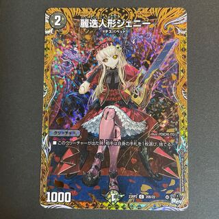 Reichan Doll Jenny (Secret SP Rare Spec.) C-foil 20B/22
