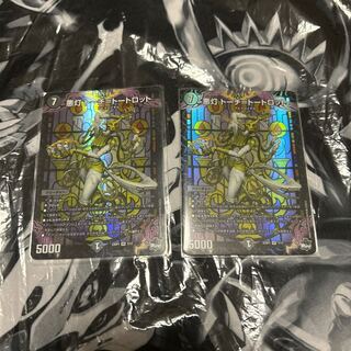 悪灯 トーチ=トートロット