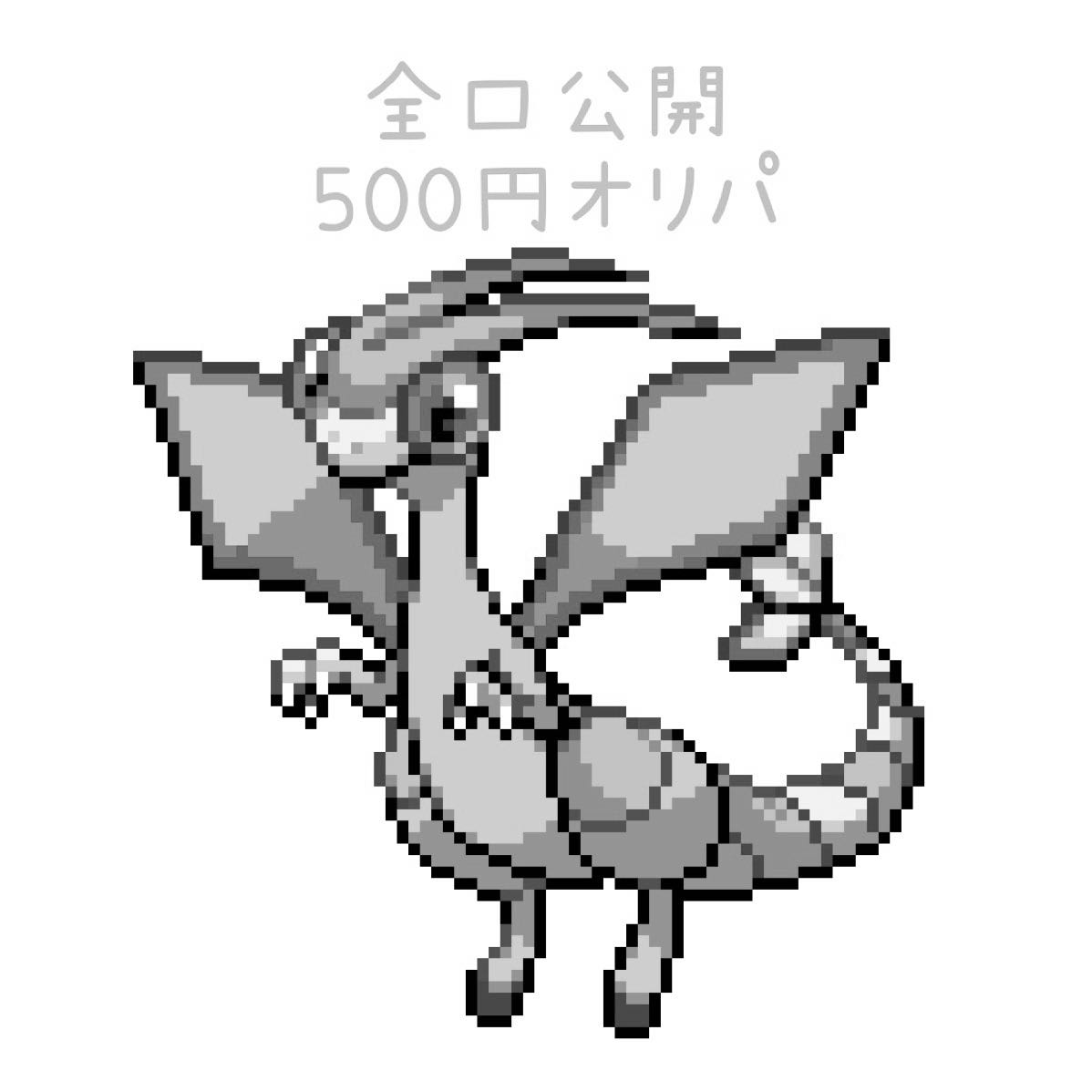 【完売御礼!!】ラストワンあり 全口公開 500円オリパ