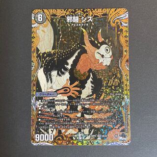 邪闘シス　金シークレット　2枚 邪闘 シス(シークレットSPレア仕様) OR 2B/22の通販 Sena_