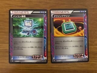 Computer Search Dowsing Machine Set of 2