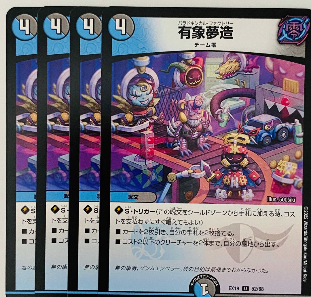 有象夢造 U 52/68 1枚