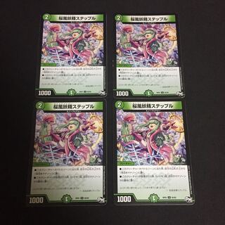 桜風妖精ステップル