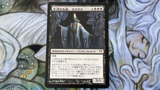 Mikaeus, the Unhallowed Myth Rare 70/158