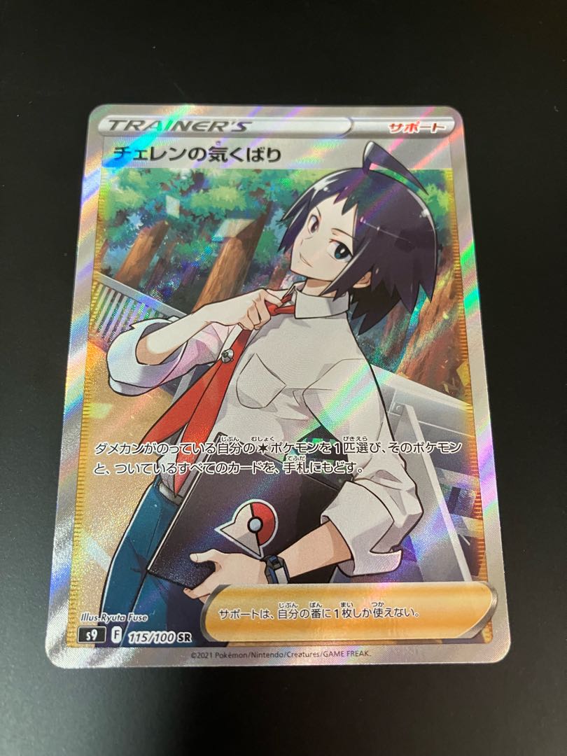 Cheren's Attitude SR