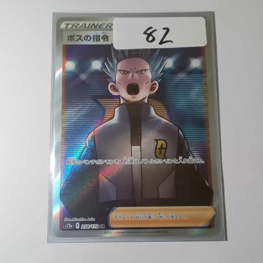 Boss's directive [Cyrus] SR 250/172